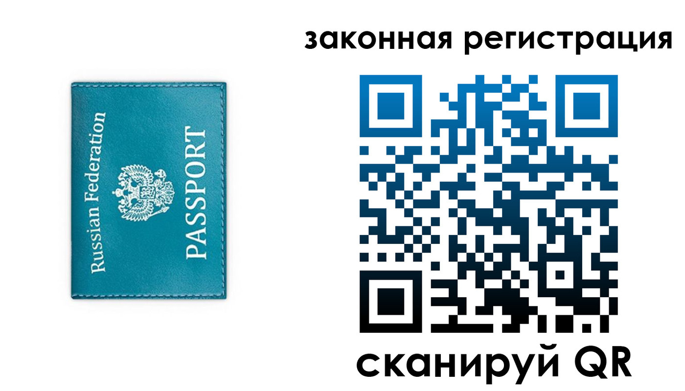 прописка законно в Жуковке
