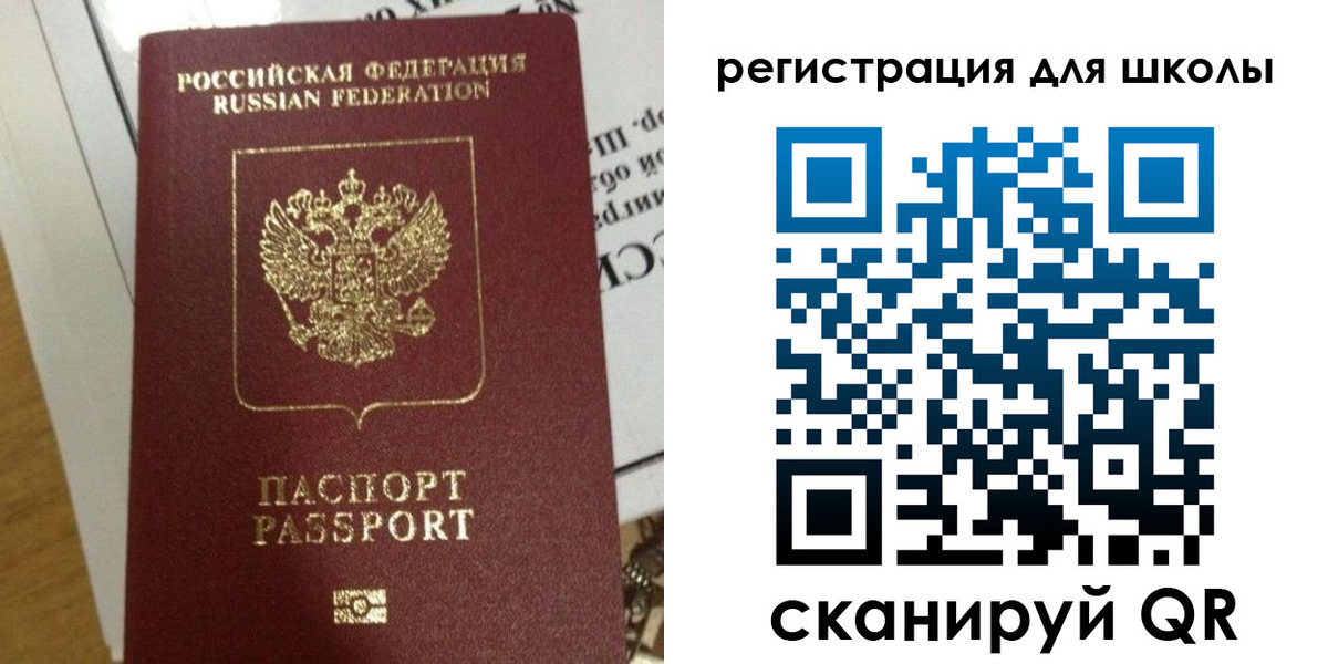 прописка для школы в Жуковке