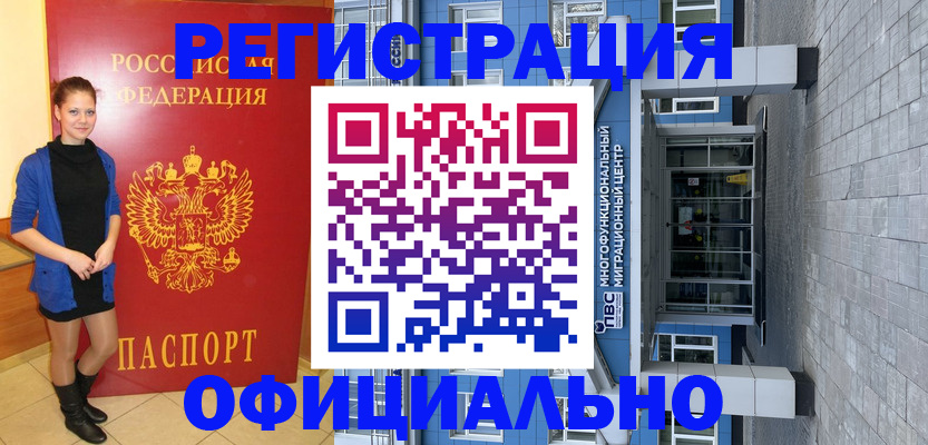 регистрация в Жуковке