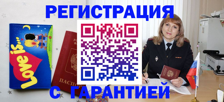 временная регистрация в квартире в Жуковке