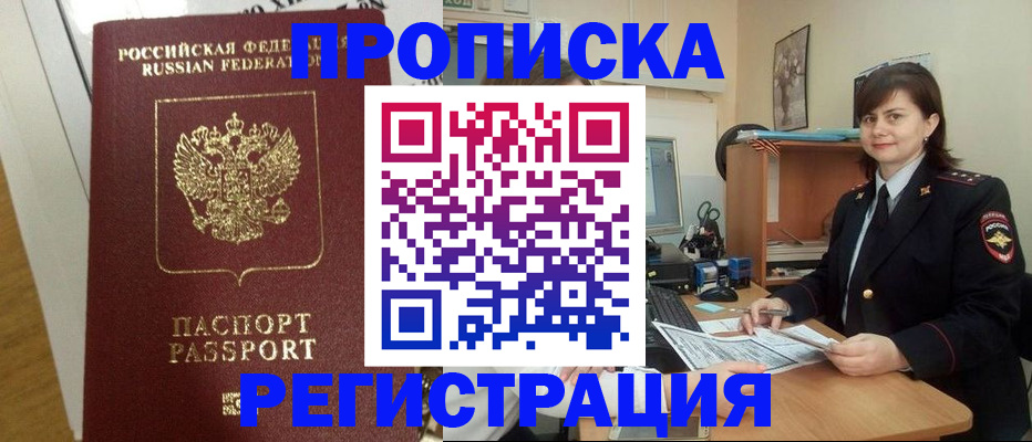 прописка регистрация в Жуковке