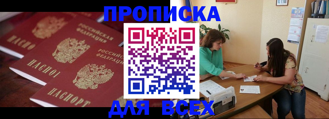 временная регистрация 2025 в Жуковке