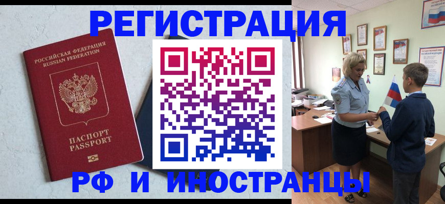 купить прописку в Жуковке