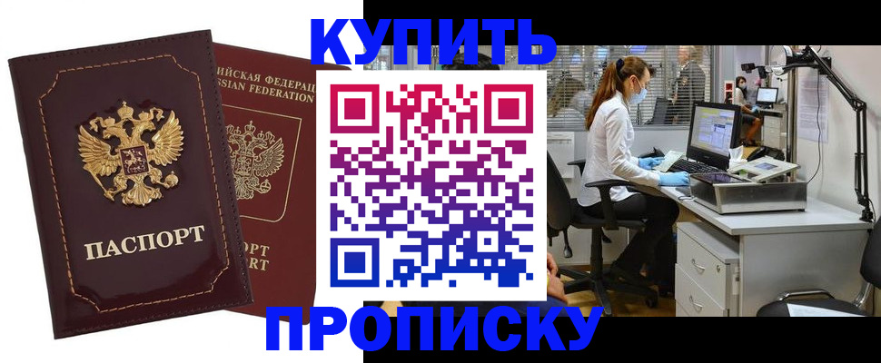 прописка гарантия в Жуковке