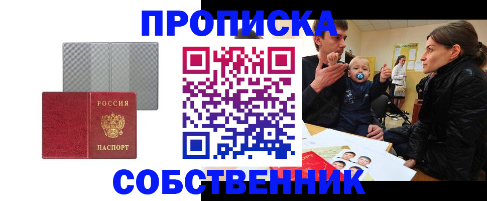 прописка регистрация в Жуковке
