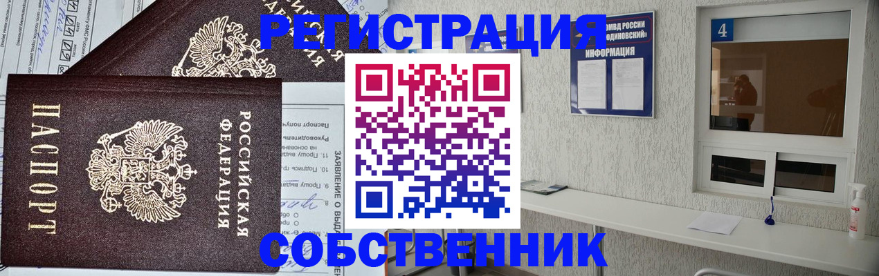 временная регистрация в Жуковке