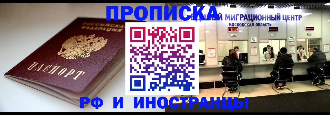 временная регистрация для всех в Жуковке